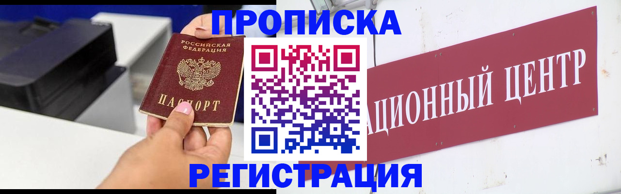 временная прописка в Искитиме