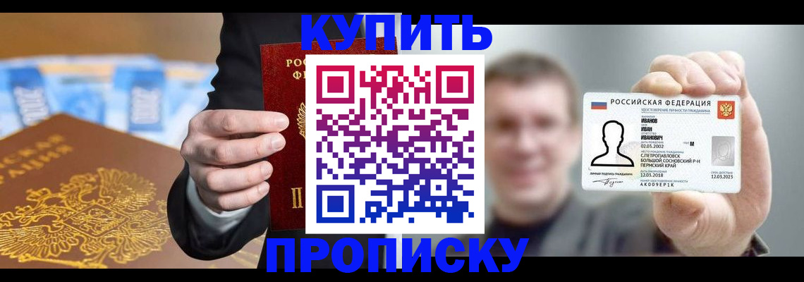 где прописаться в Искитиме