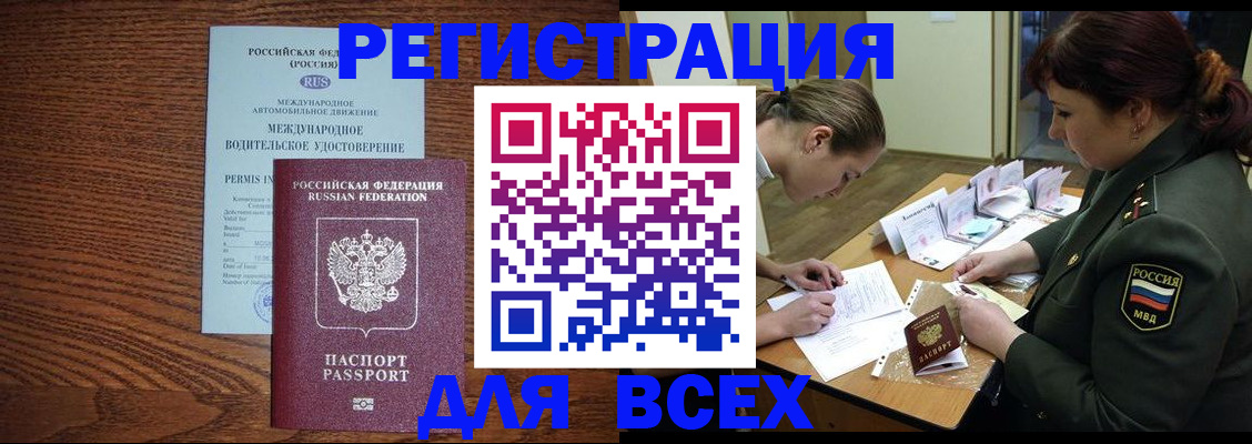 прописка для работы в Искитиме