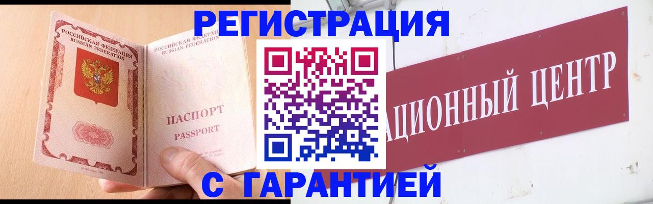 прописка паспорт в Искитиме